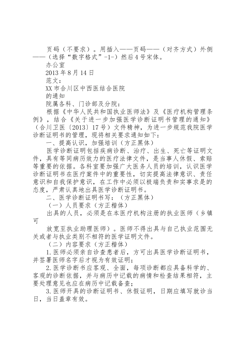 课题报告格式及排版要求 _第2页