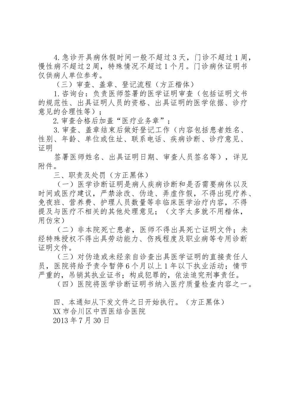 课题报告格式及排版要求 _第3页