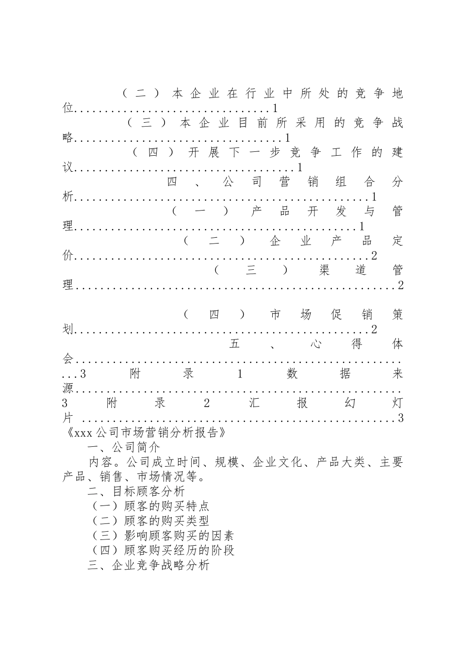 《市场营销报告》及要求_第2页