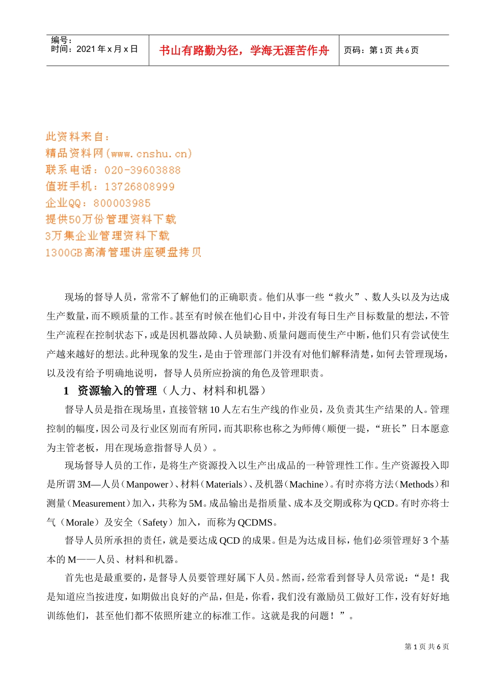 试议现场督导人员的角色_第1页