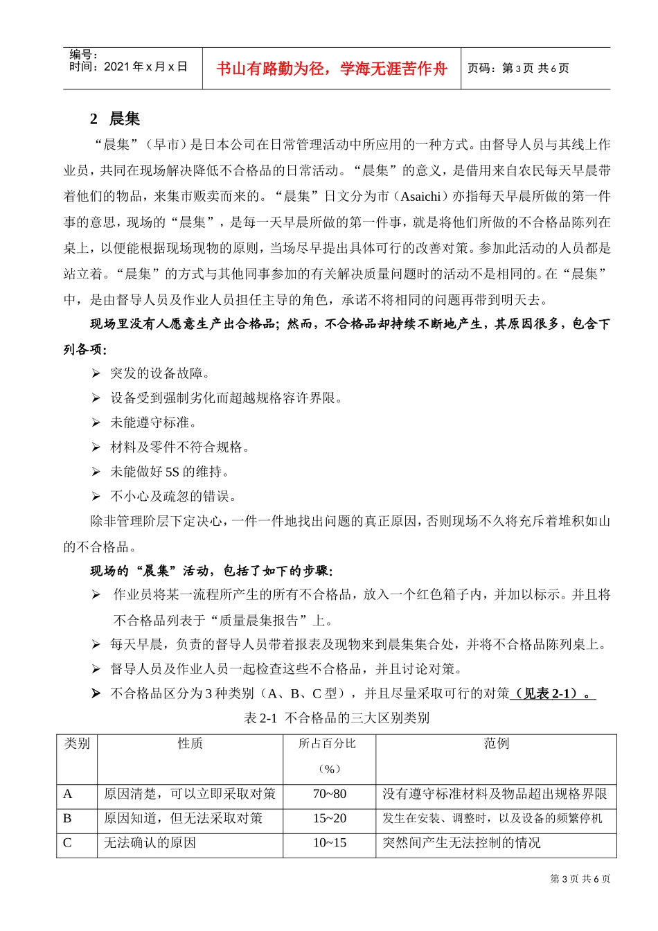 试议现场督导人员的角色_第3页