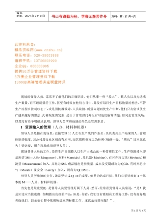 试议现场督导人员的角色