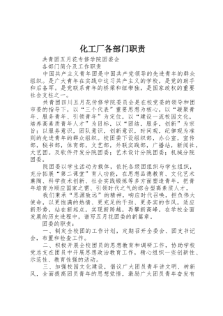 化工厂各部门职责要求 