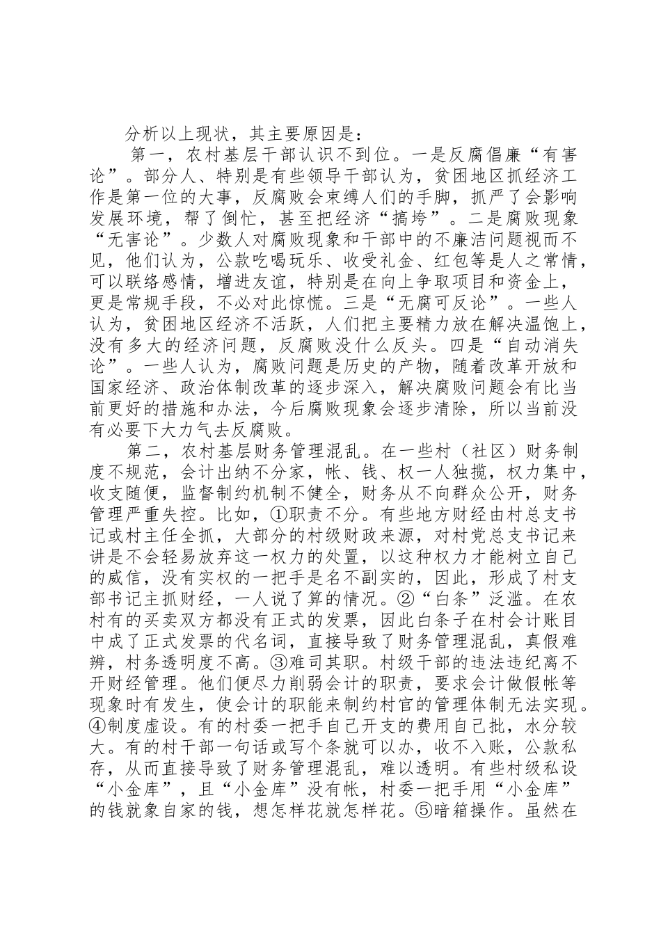 对农村经济顾问规章制度的调研对策 _第2页