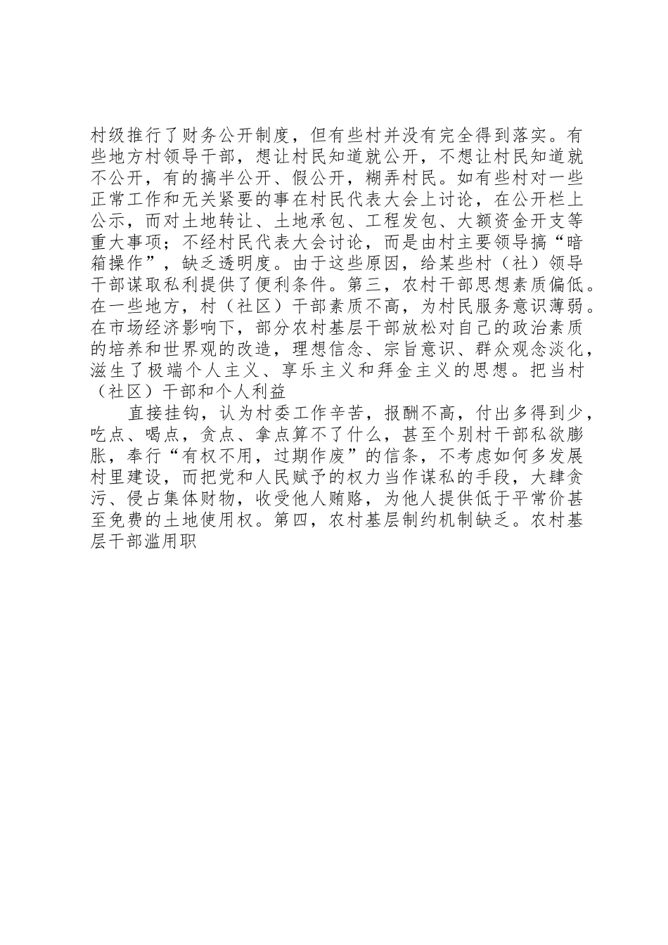 对农村经济顾问规章制度的调研对策 _第3页