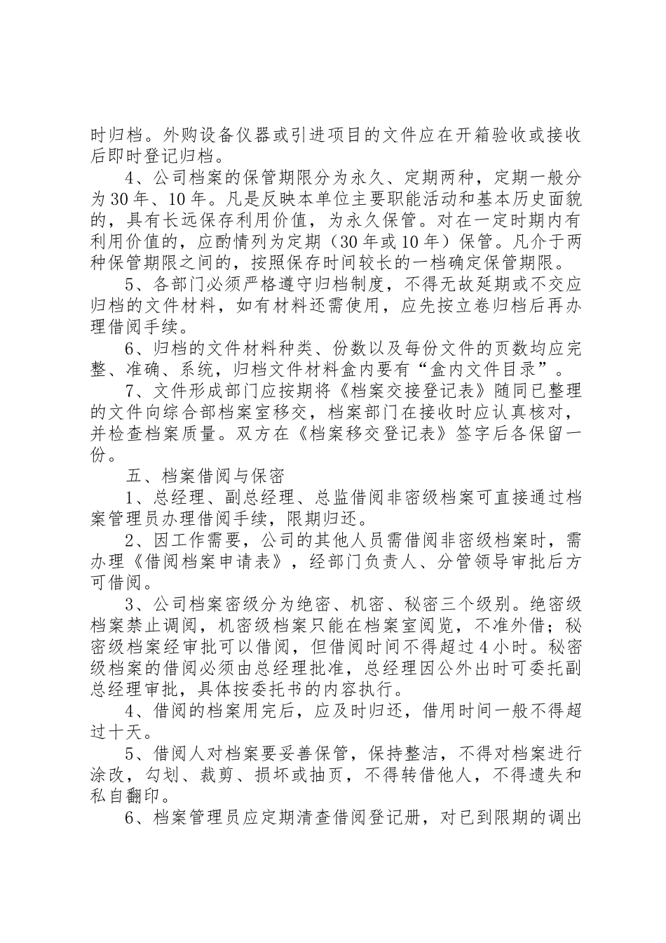 企业档案管理规章制度 _第2页