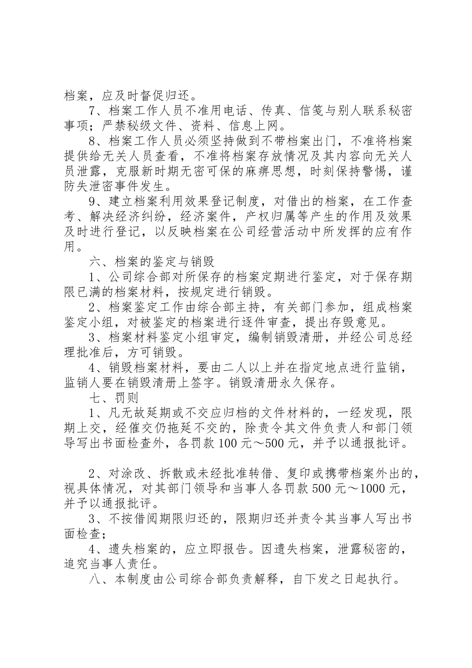 企业档案管理规章制度 _第3页