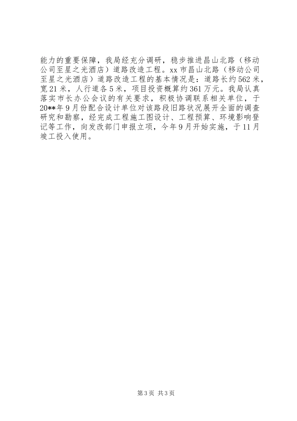 城管局年度社会建设工作总结_第3页