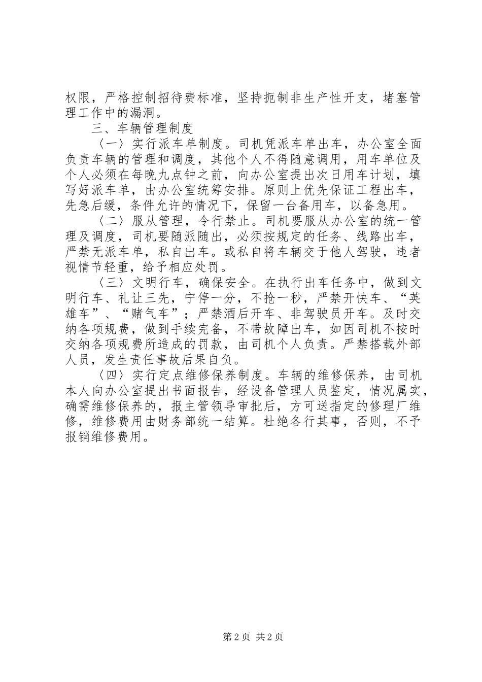 项目部日常管理规章制度 _第2页