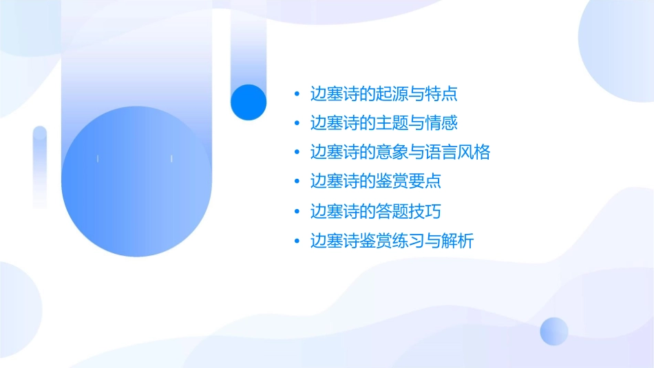 边塞诗鉴赏要点及答题技巧课件_第2页