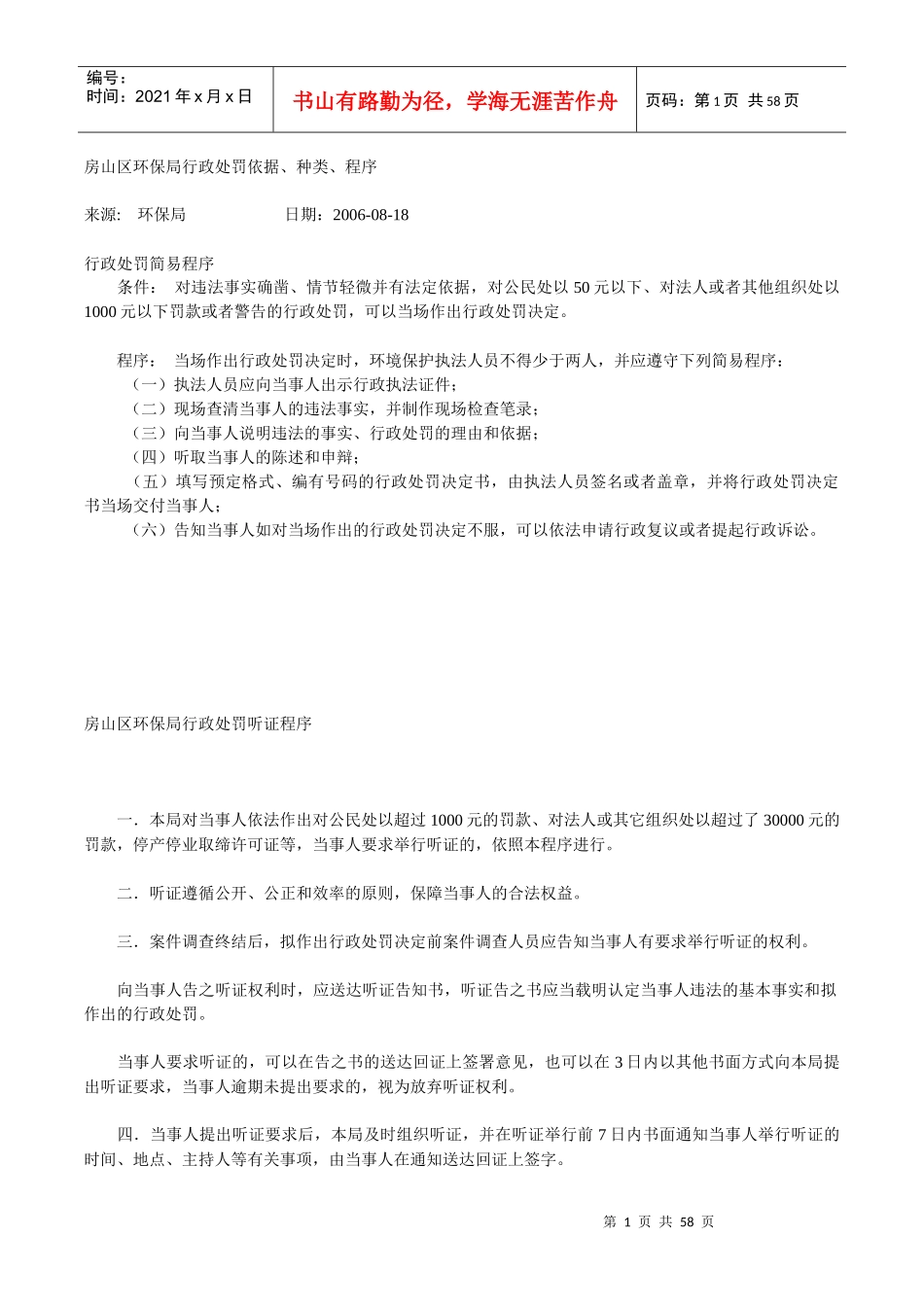 行政处罚依据种类程序_第1页