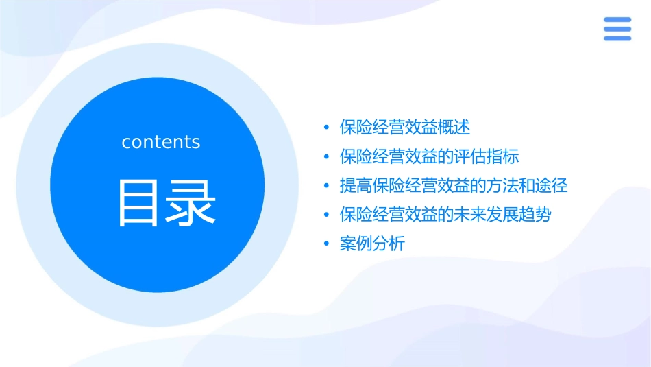 第十四章保险经营效益课件_第2页