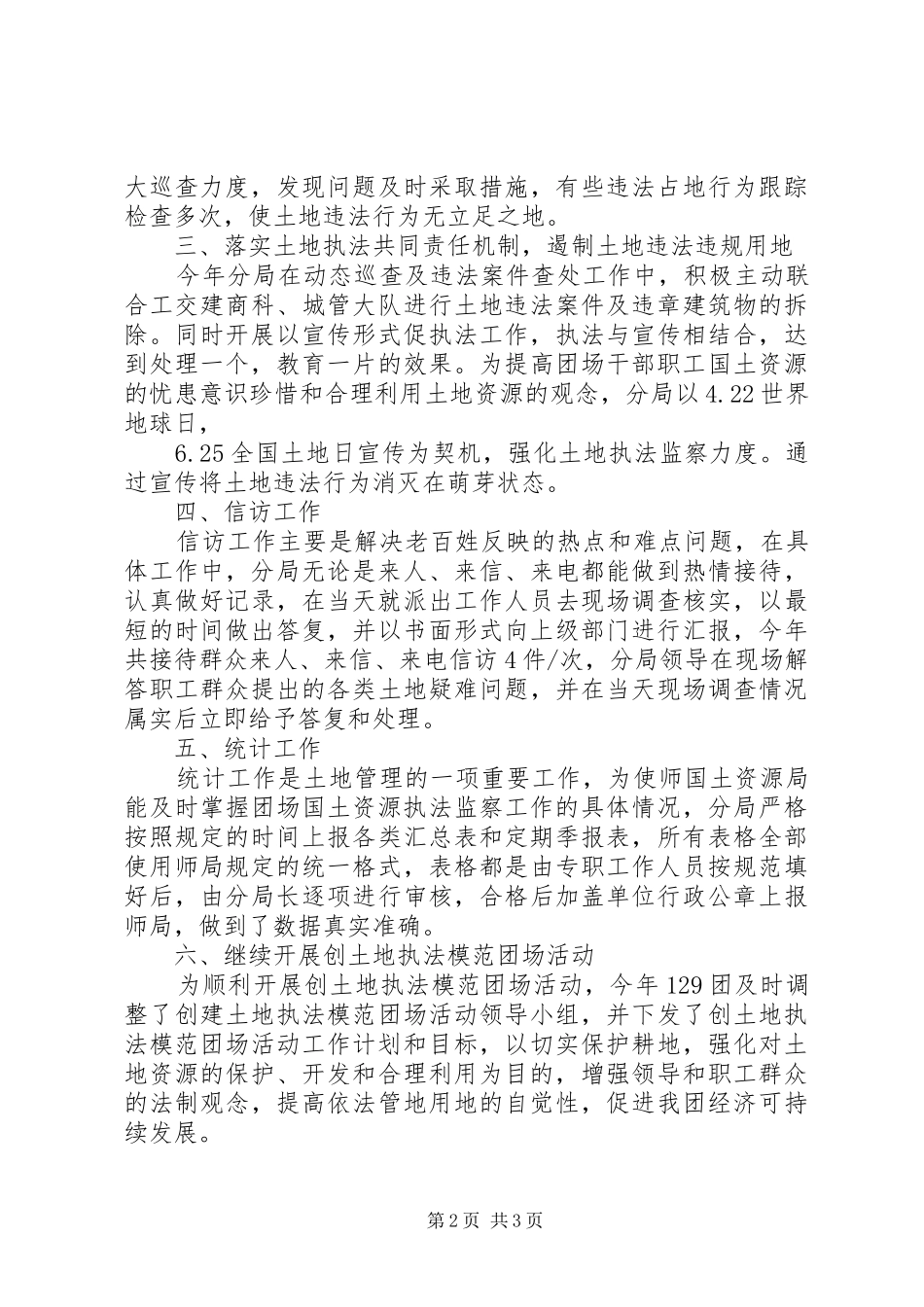 国土资源局土地执法监察工作总结_第2页