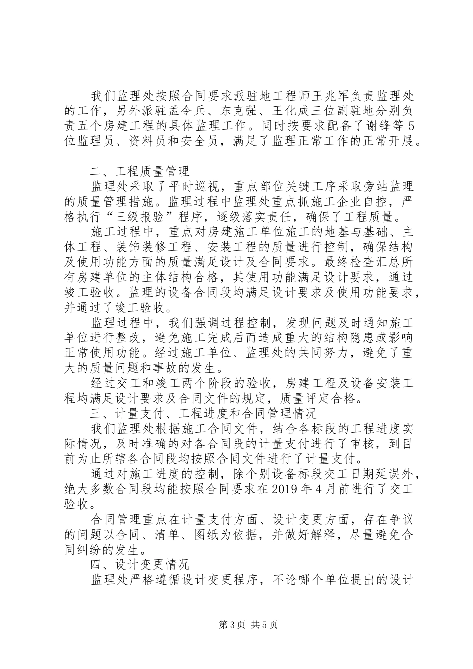 工程监理部月工作总结范本_第3页