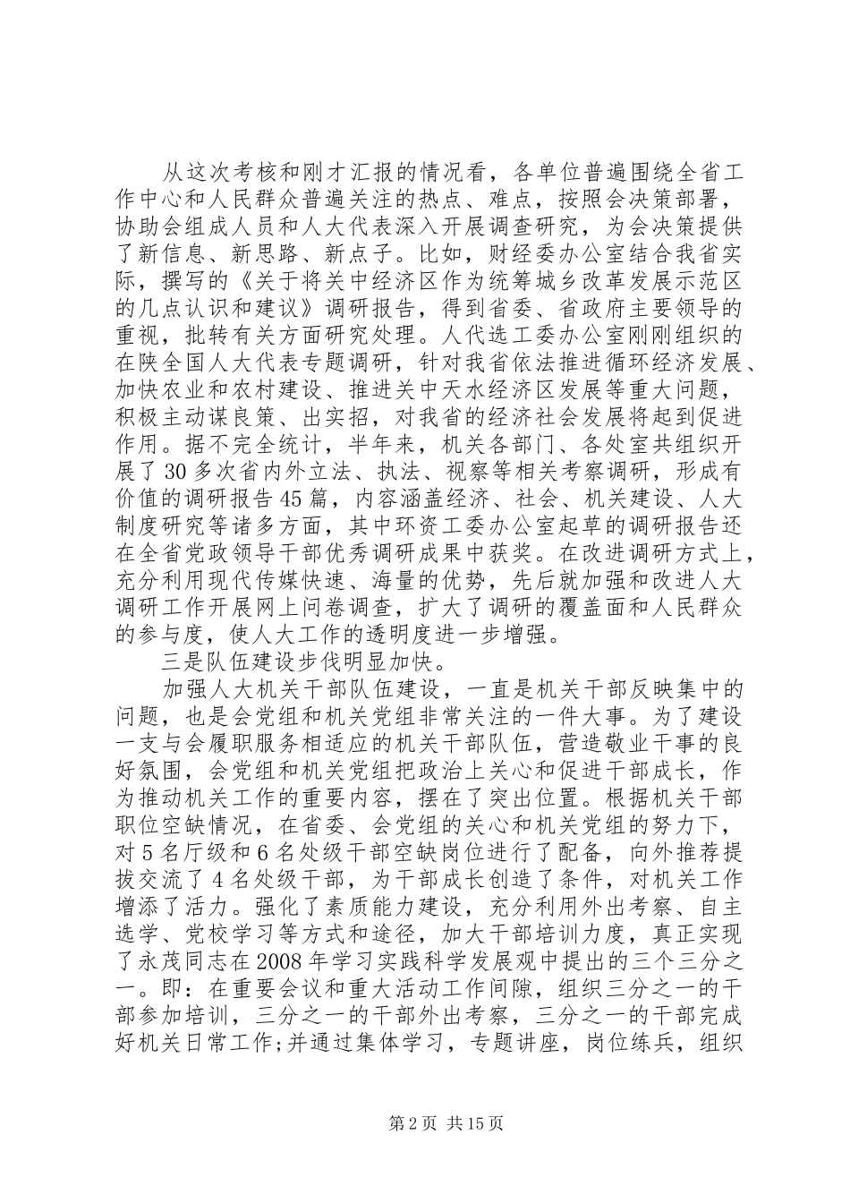 工作总结会领导讲话稿范文_第2页