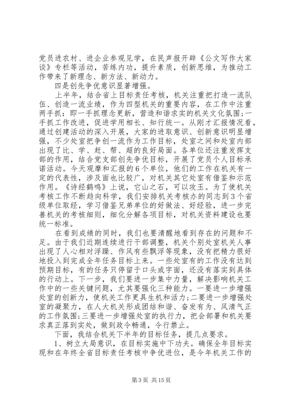 工作总结会领导讲话稿范文_第3页