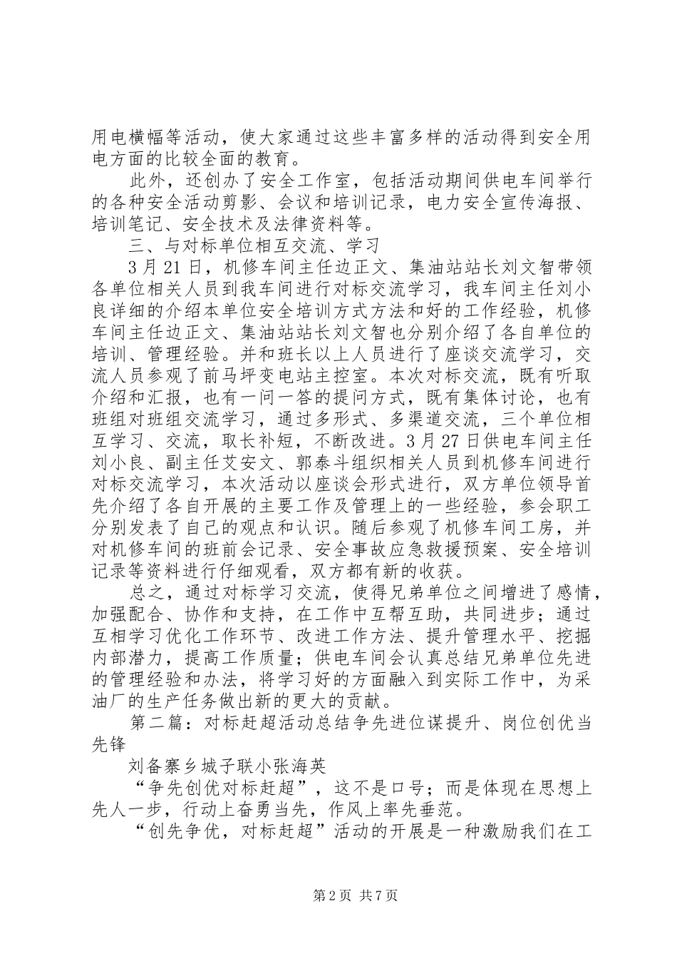 单位对标活动总结[本站推荐]_第2页