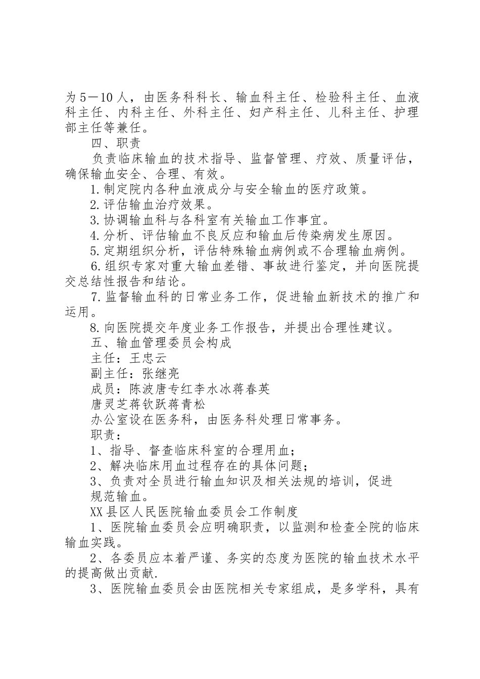 血库工作规章制度[范文]_3_第2页
