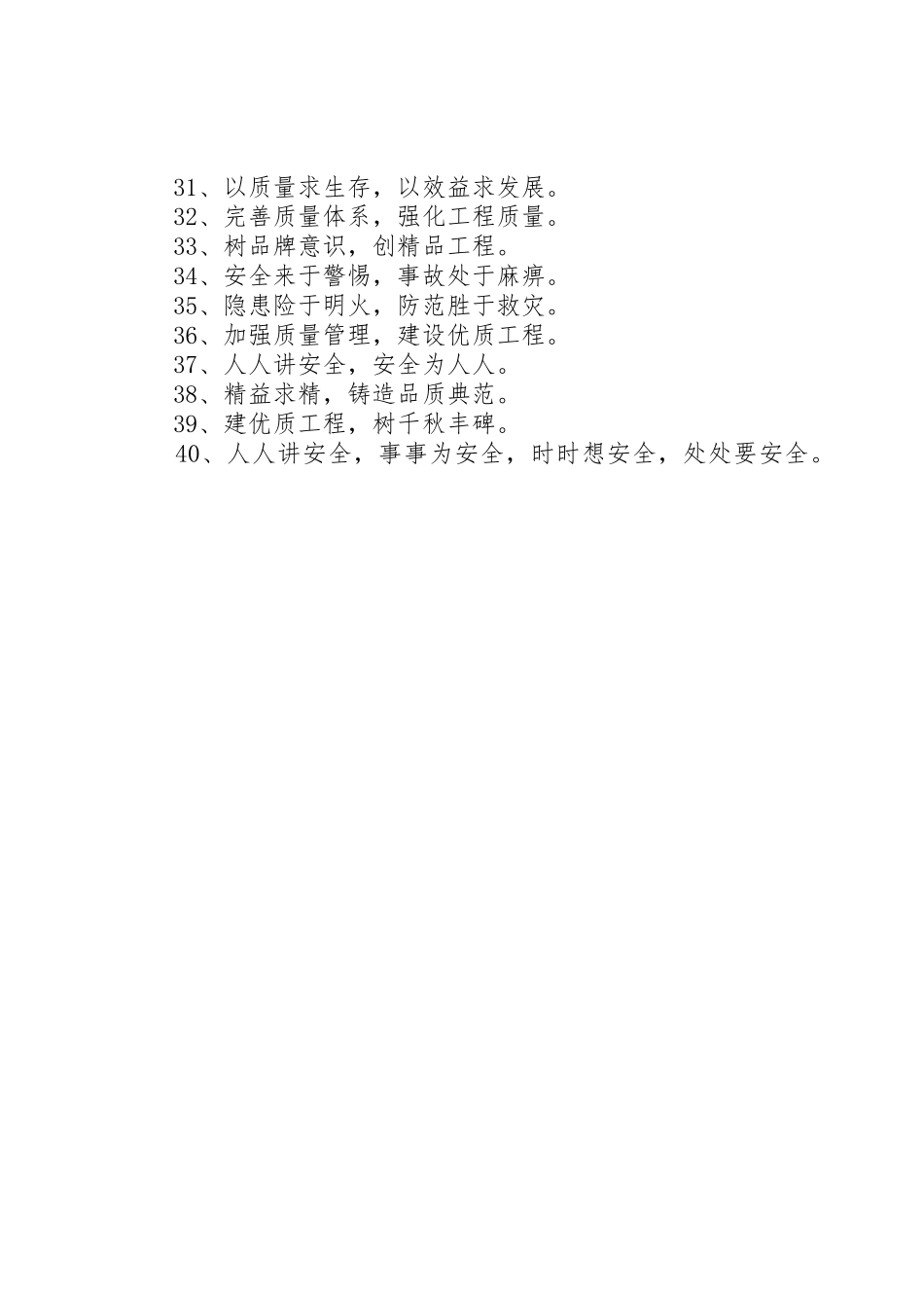 工地安全质量标语集锦(8)_第2页