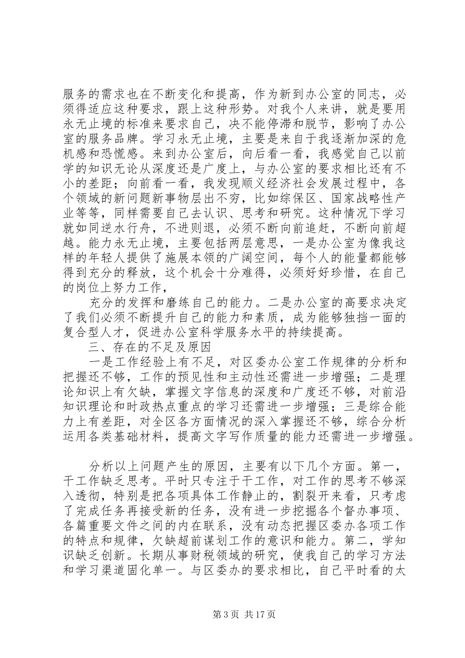 办公室督查岗位个人工作总结_第3页