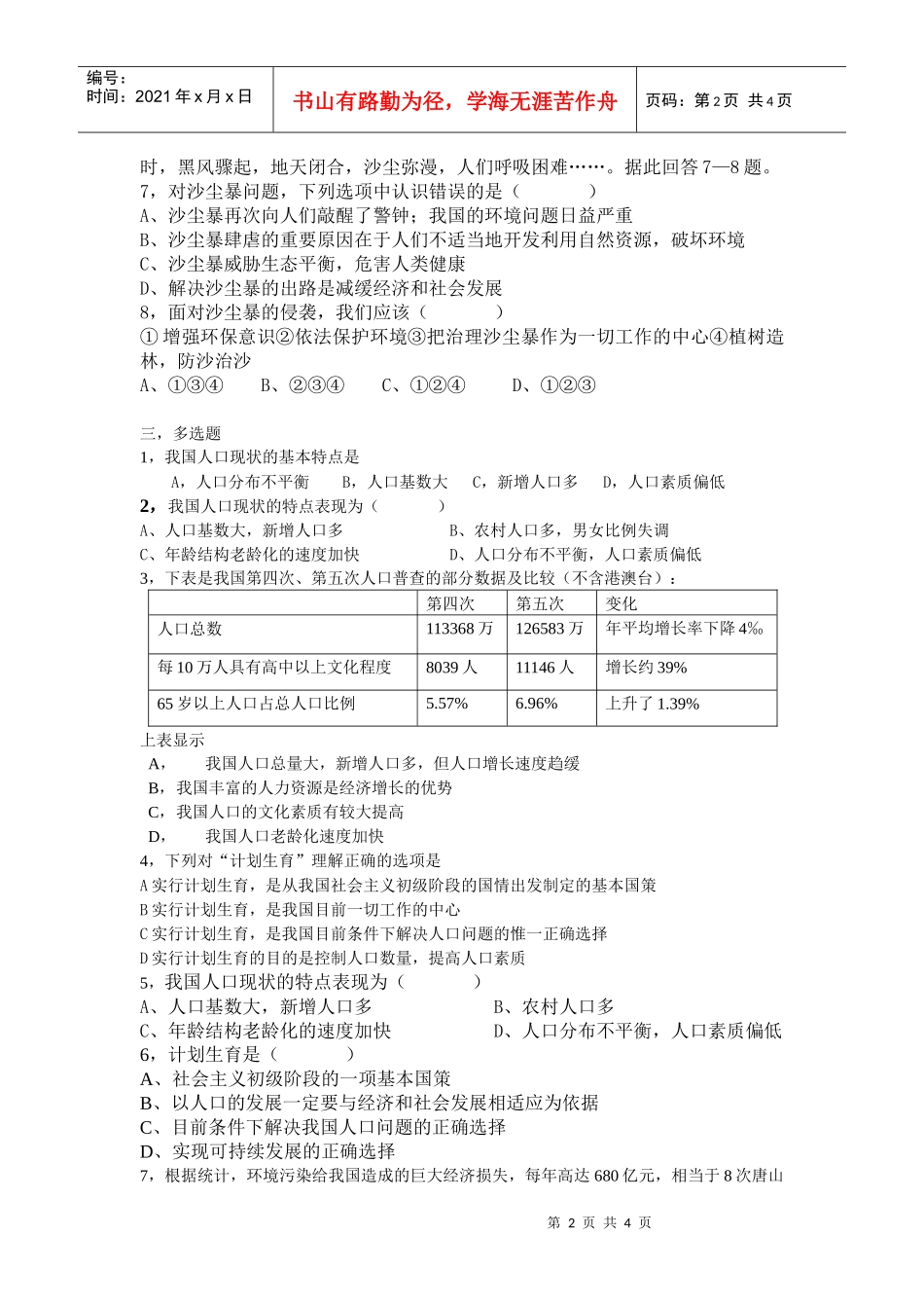 计划生育与保护环境的基本国策_第2页