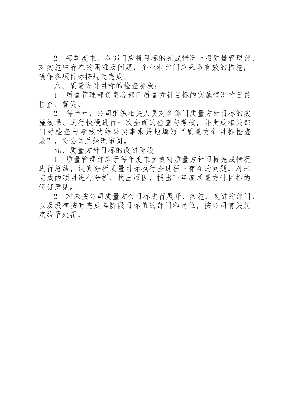 质量方针目标规章制度管理_第2页