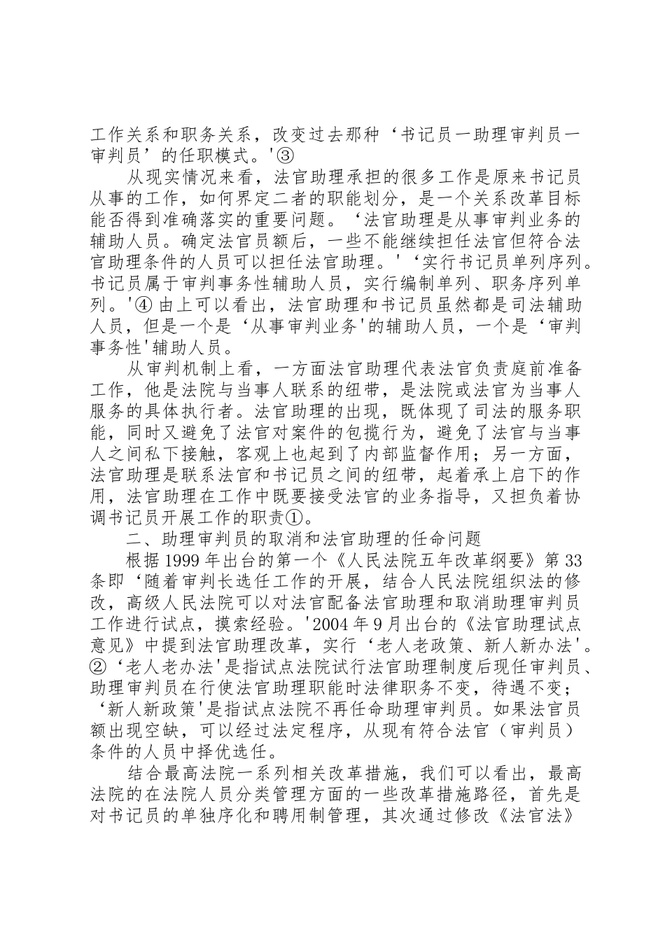 论法官规章制度中的几个问题及对策_第2页