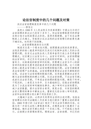 论法官规章制度中的几个问题及对策