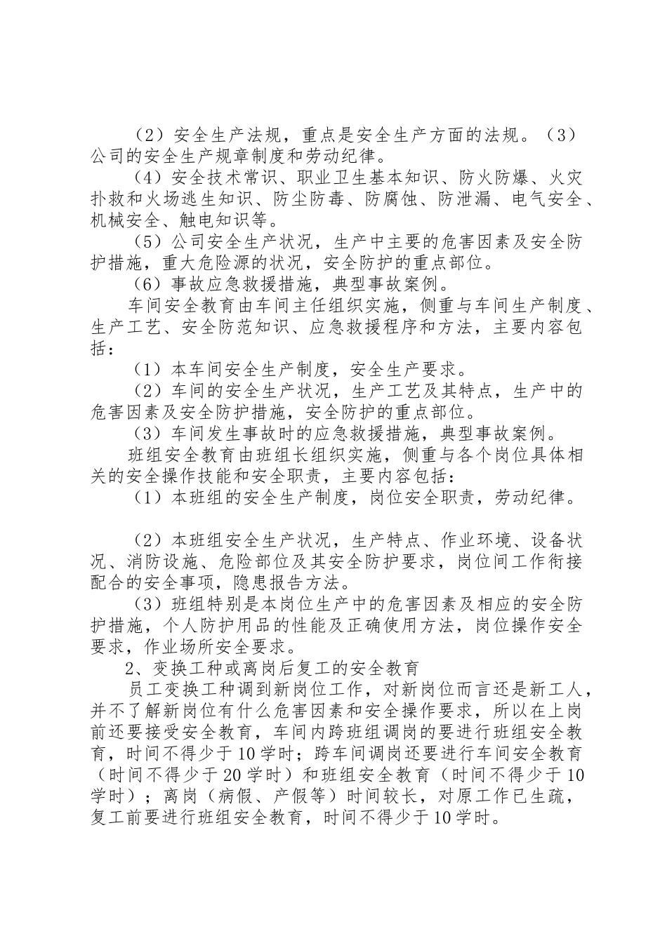 驾驶人安全教育、培训及考核规章制度 _第2页