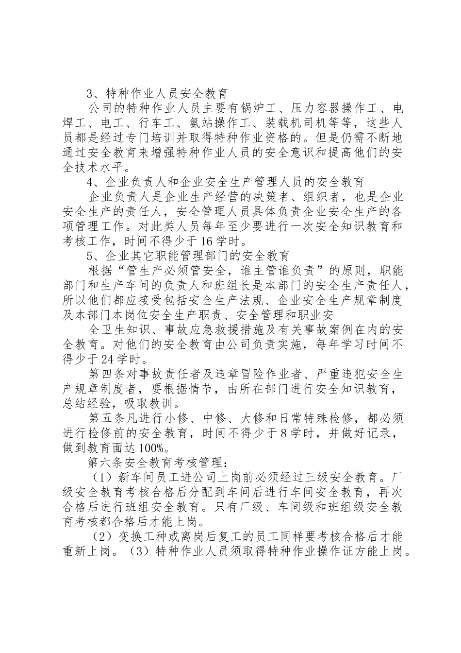 驾驶人安全教育、培训及考核规章制度 _第3页