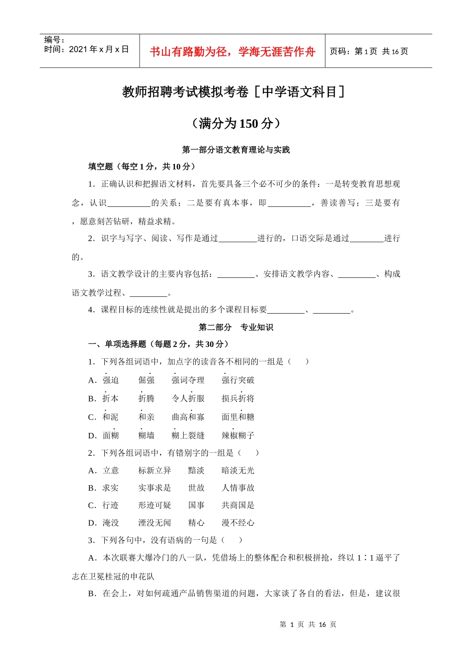 教师招聘考试-中人模拟试卷-语文_第1页