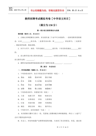 教师招聘考试-中人模拟试卷-语文