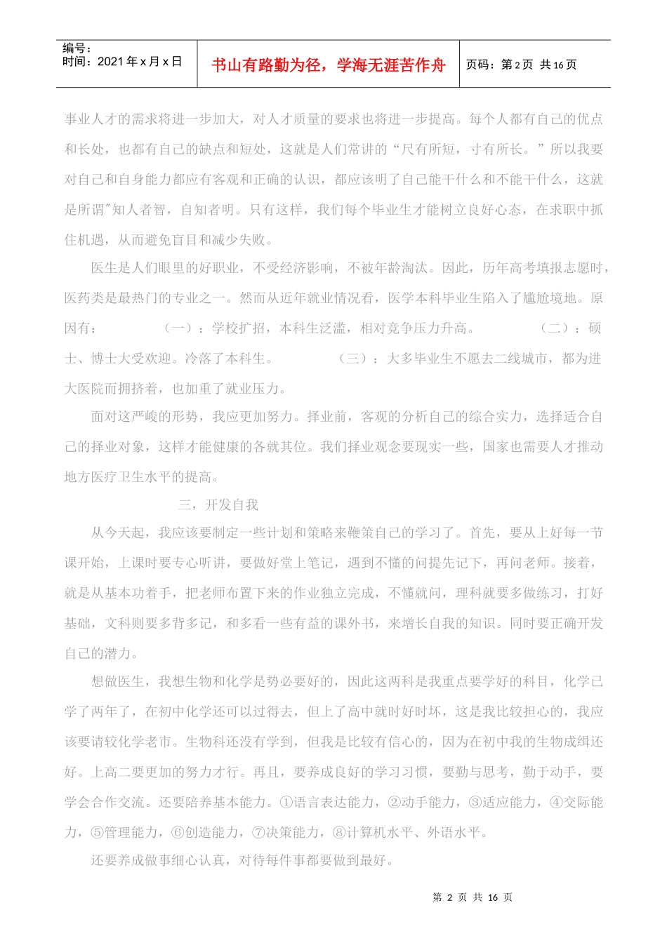 规划好自己的人生_第2页
