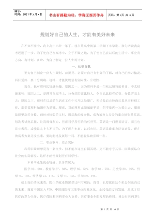 规划好自己的人生