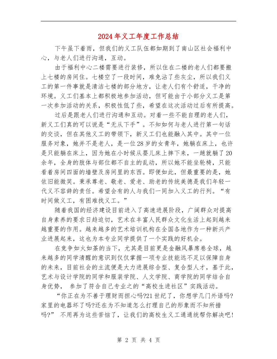 2024年义工年度工作总结【新版】_第2页