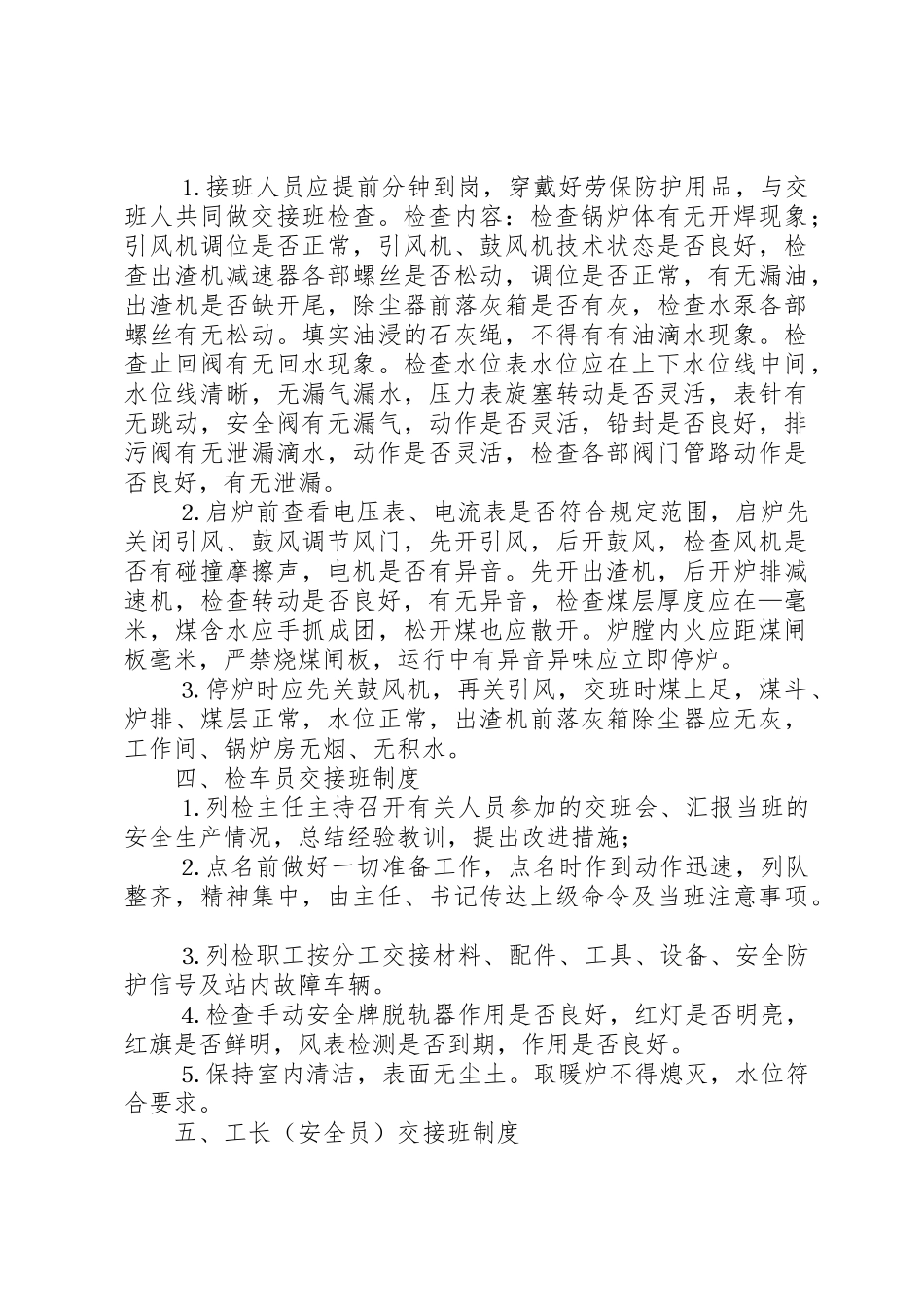 铁路交接班管理规章制度_第2页