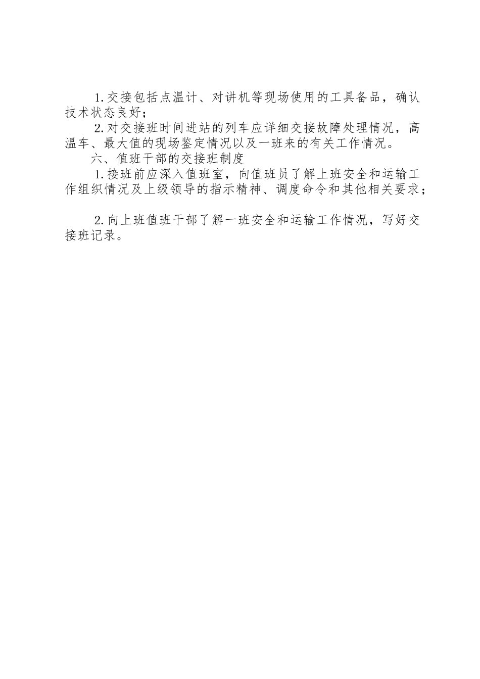 铁路交接班管理规章制度_第3页