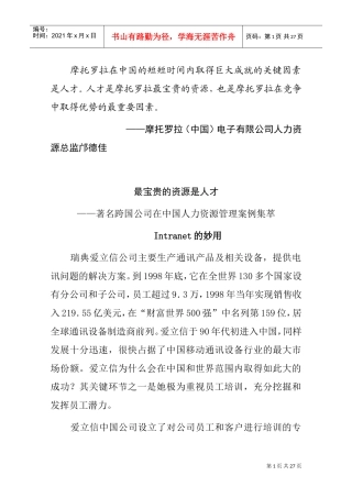 摩托罗拉人才管理培训