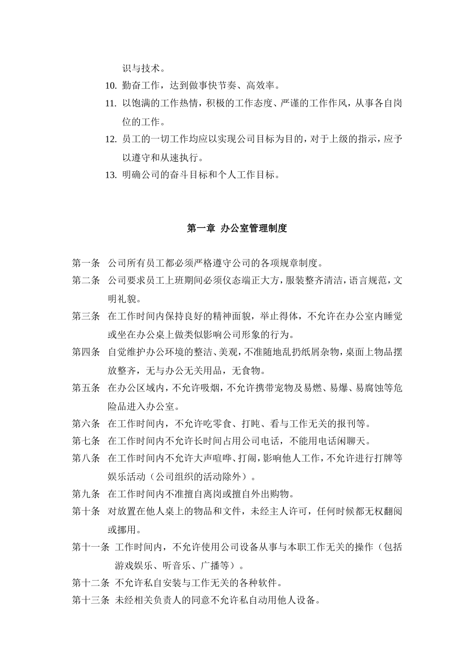 某某企业员工管理守则_第2页