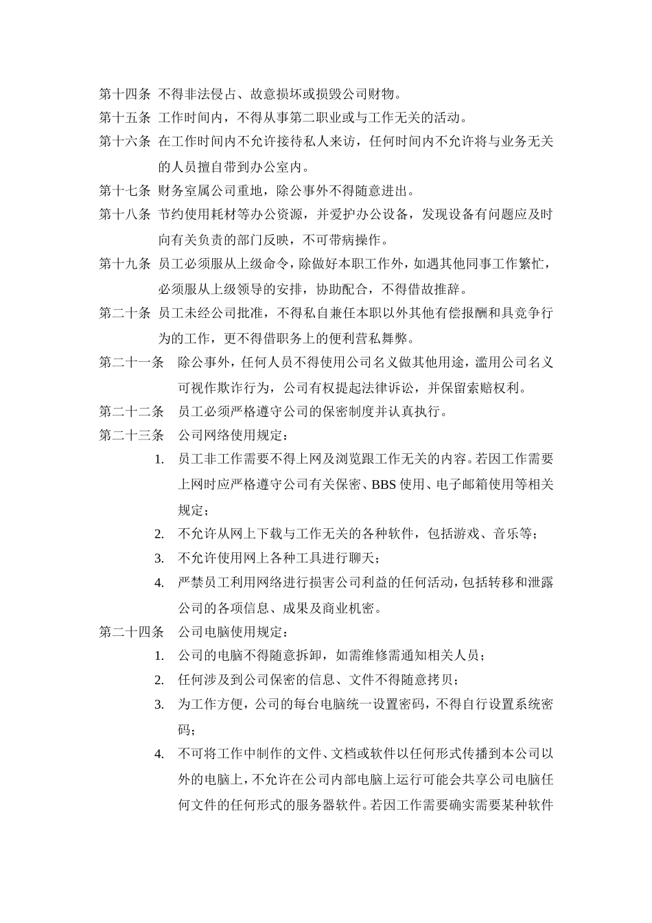 某某企业员工管理守则_第3页