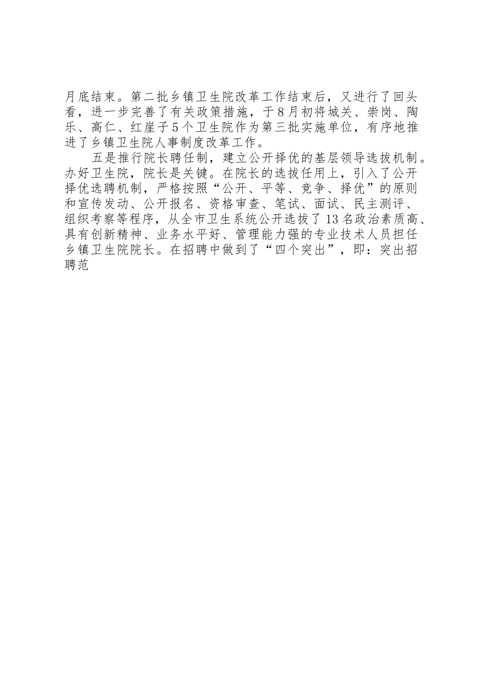 基层卫生院人事规章制度改革试点工作经验做法 _第3页