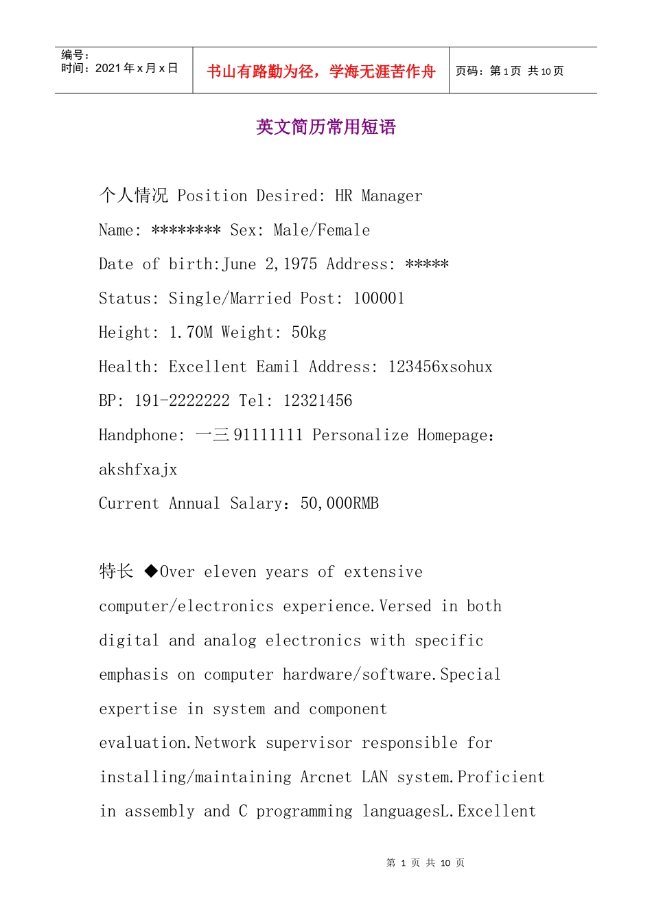 英文求职信模板及常用语个docx_第1页