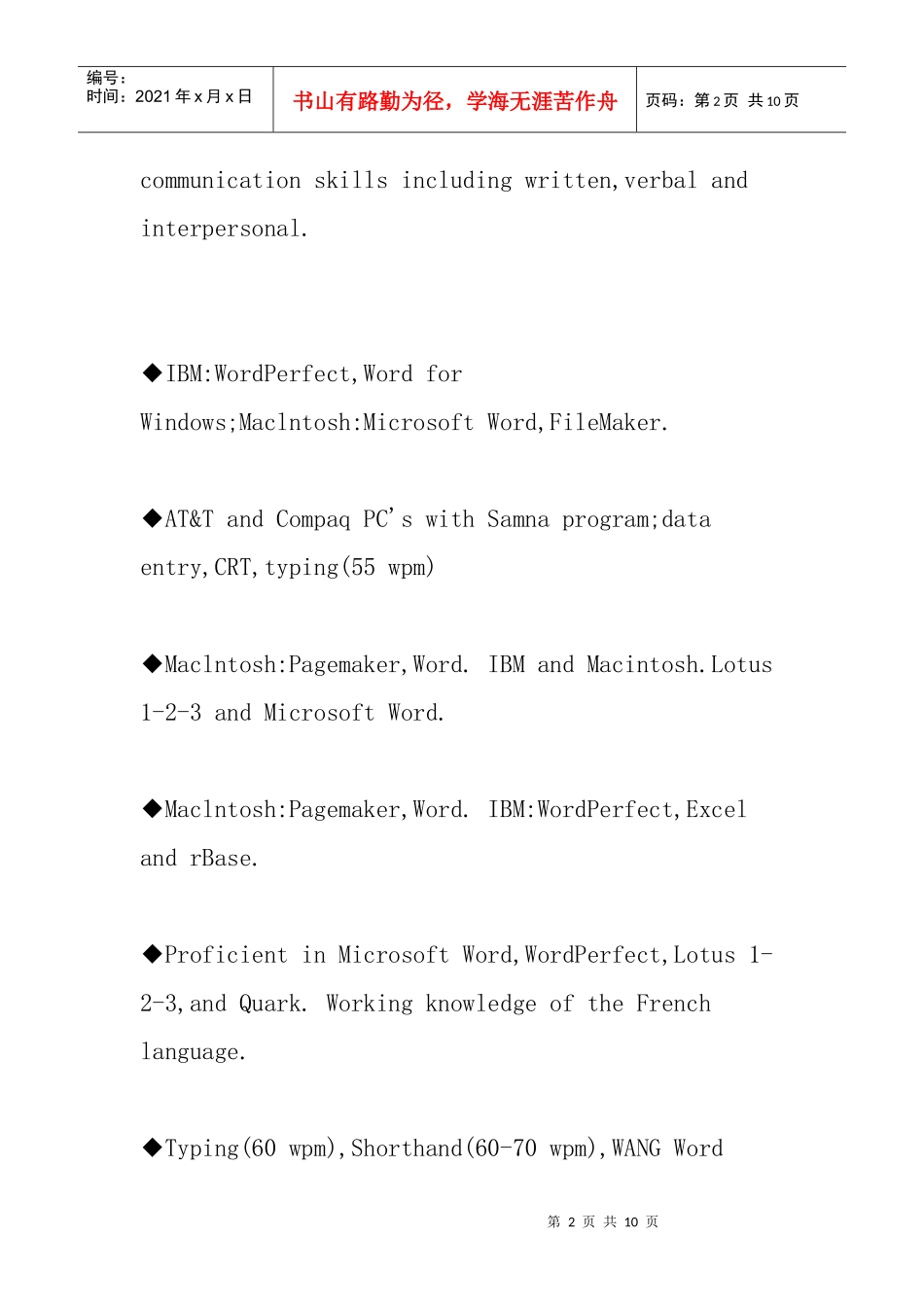 英文求职信模板及常用语个docx_第2页
