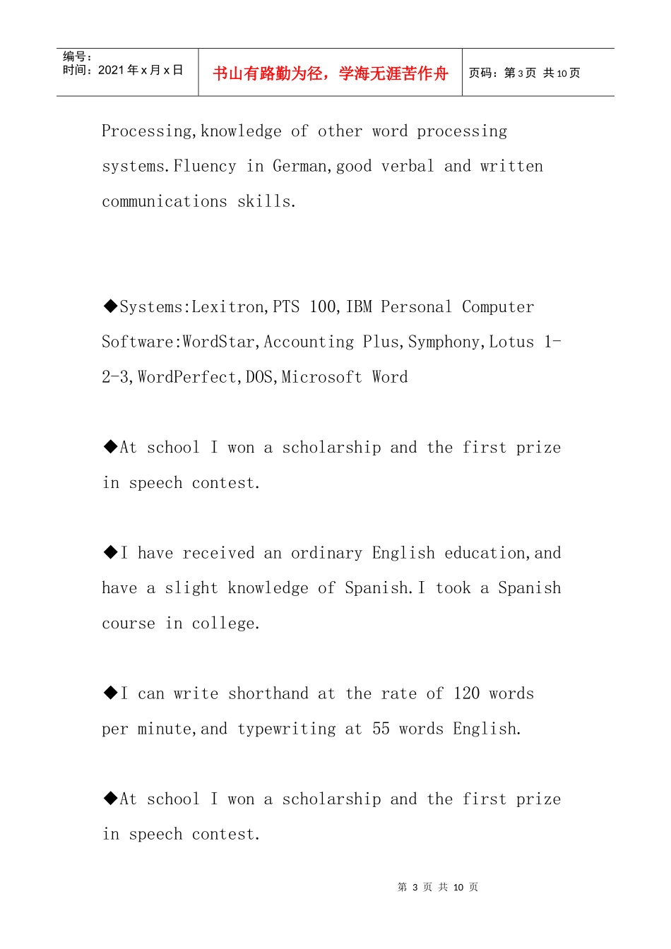 英文求职信模板及常用语个docx_第3页