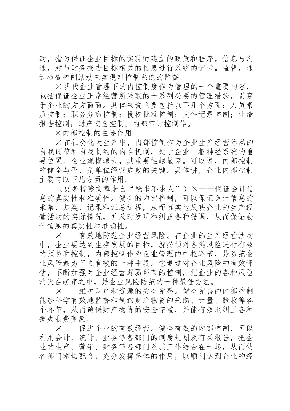 对企业内部控制规章制度管理的几点思考_第2页