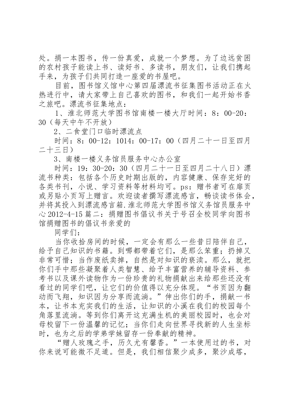 募捐图书倡议书范文1_第2页