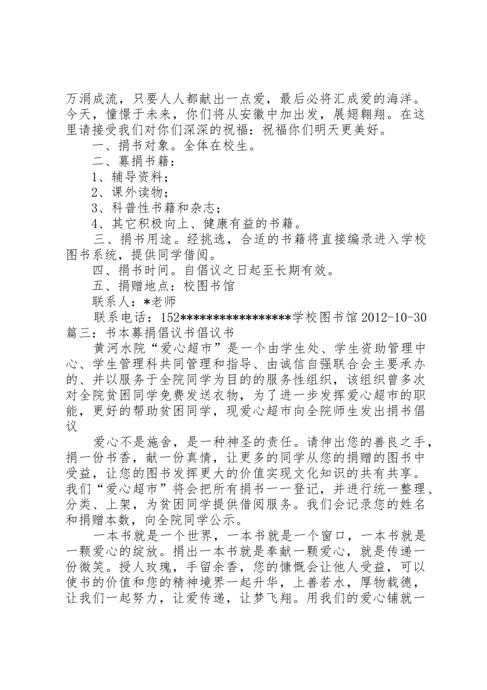 募捐图书倡议书范文1_第3页