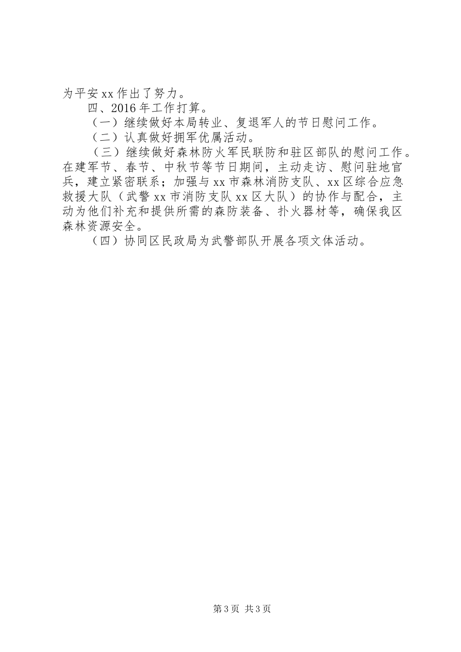 城管局年度双拥工作总结_第3页