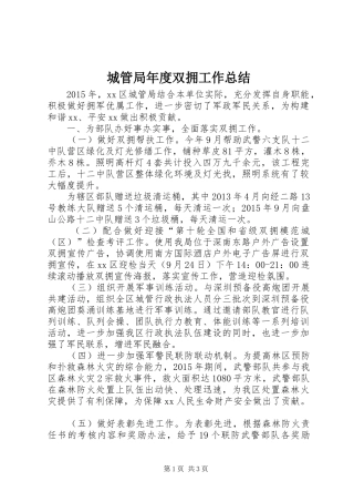 城管局年度双拥工作总结