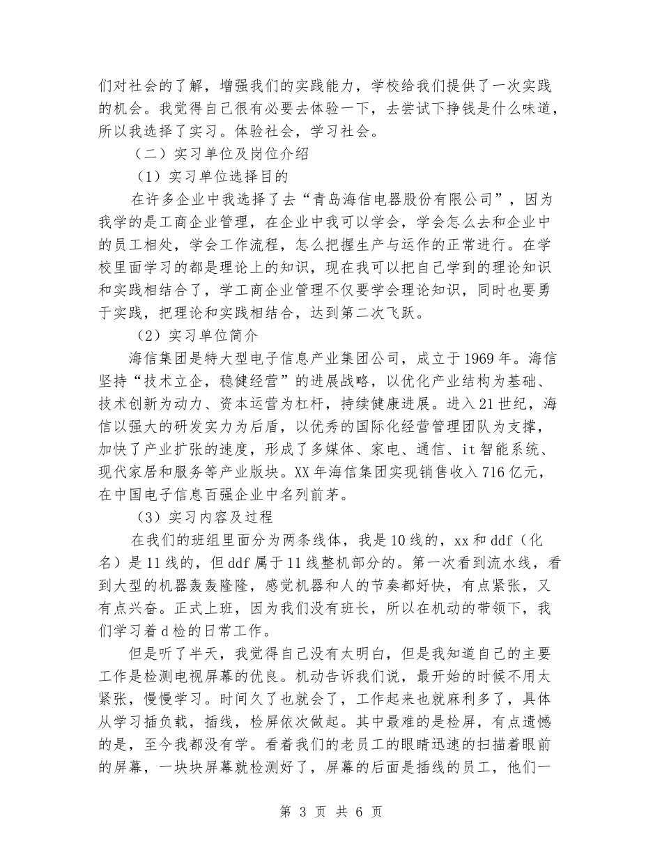 2024年5月在海信电器公司的实习报告范文_第3页